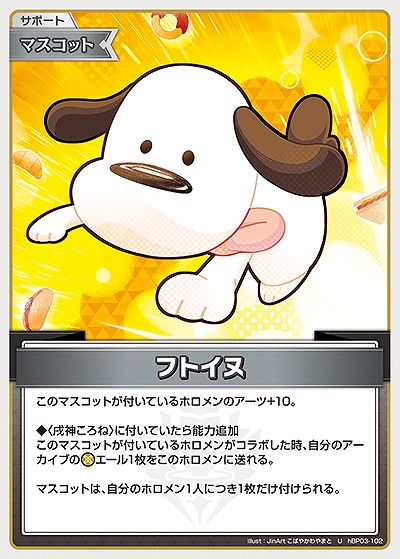 フトイヌ 【hBP03-102U】